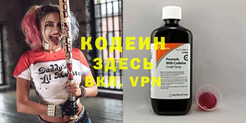 Кодеиновый сироп Lean Purple Drank  дарнет шоп  Ардатов 